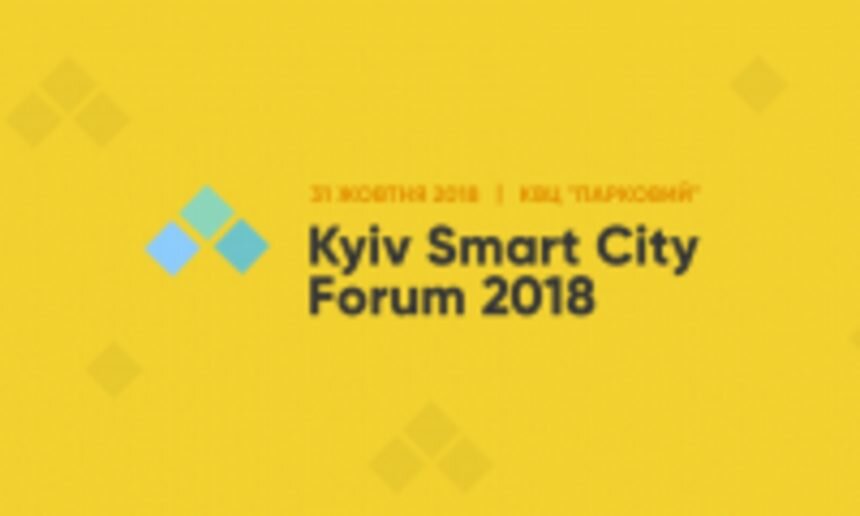 Запоріжців запрошують на Kyiv Smart City Forum 2018
